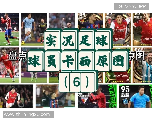 以斯科尔斯实况足球球星卡为核心解析球员数据及其在游戏中的表现