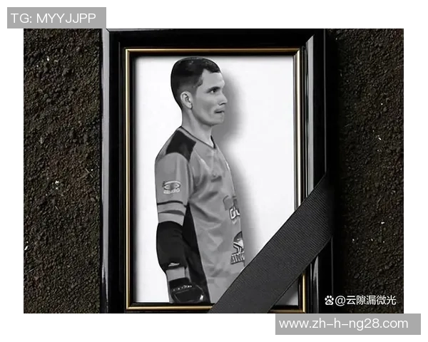 足球场上的悲剧英雄 被击毙的球星与永恒的记忆 足球场上的悲剧英雄 被击毙的球星与永恒的记忆